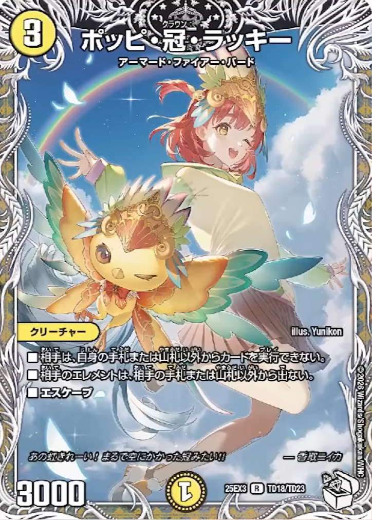 デュエルマスターズ】邪神爆発デュエナマイトパック「王道W」のキャラ