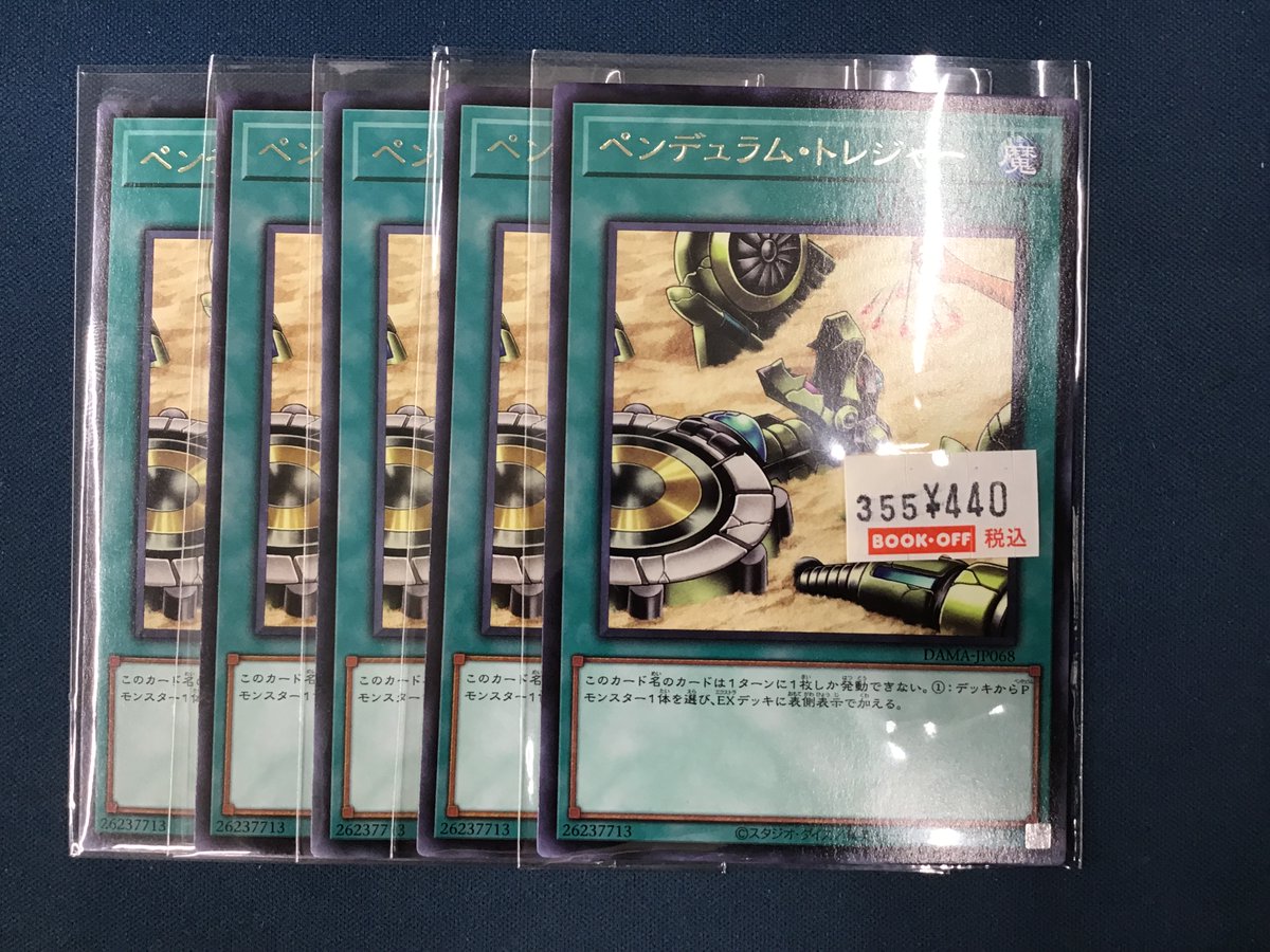入荷情報】 ＃遊戯王OCG 今話題の『ペンデュラム・トレジャー』入荷