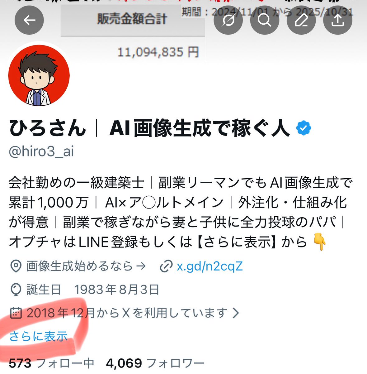 これ、ちゃんと設定できてない人多い。それは、 Xの【拡張プロフィール