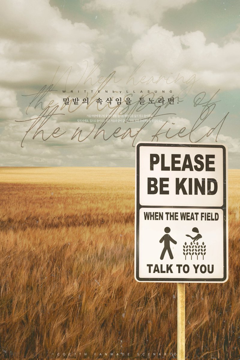 coc 7판 시나리오 ≪밀밭의 속삭임을 듣노라면≫을 배포합니다.

추수철 밀밭에서 친절한 부부와 흔들리는 것을 만나는 기묘한 이야기입니다.
가을 바람에 황금빛 물결이 말을 걸어올 때면 길을 잃지 말고 돌아와요. 

...또한 우리처럼 늘 친절하시길.
posty.pe/klulll