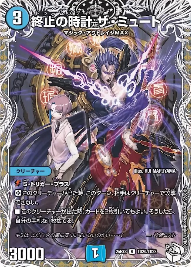 デュエルマスターズ】DM25-EX3『邪神爆発デュエナマイトパック「王道W