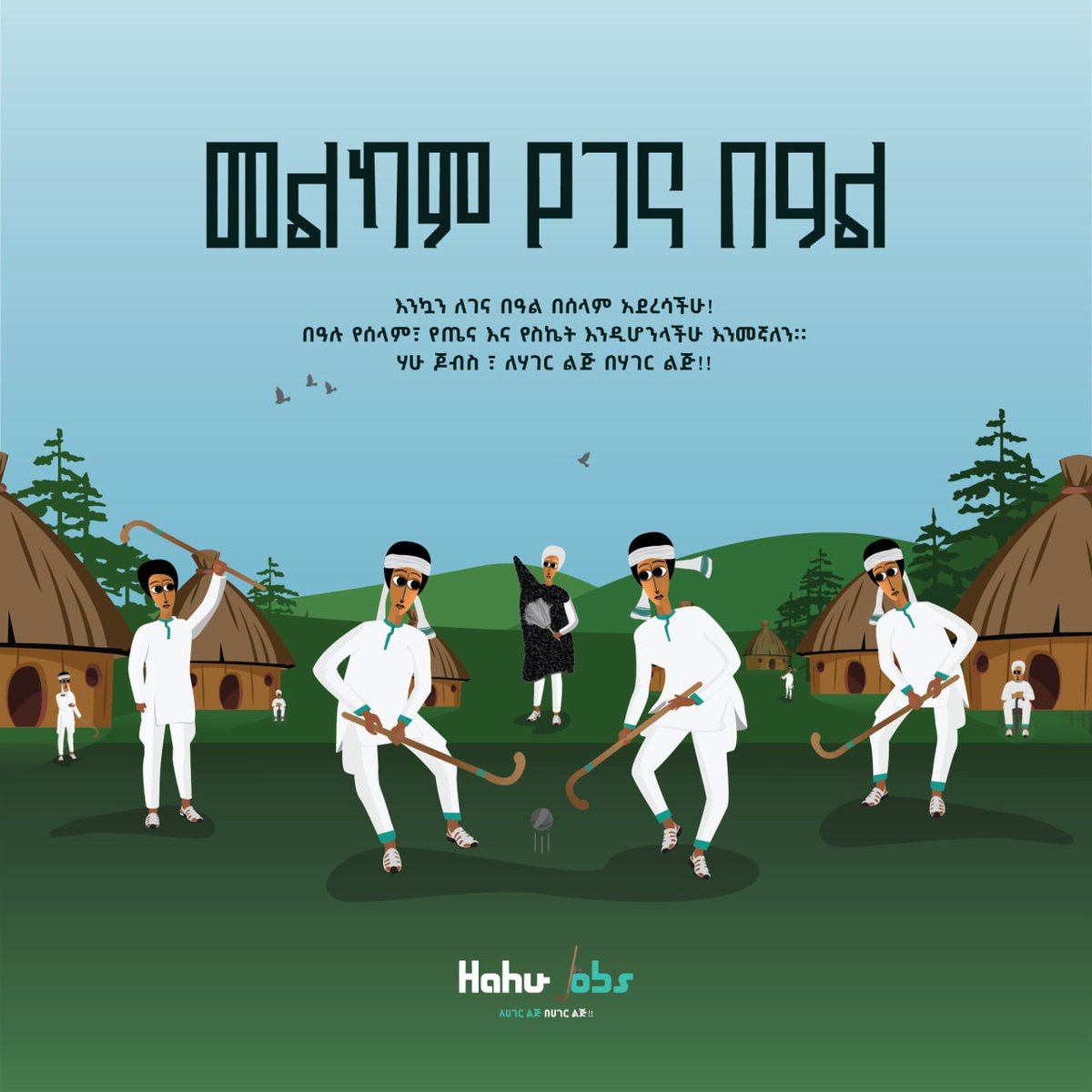 እንኳን ለብርሃነ ልደቱ በሰላም አደረሳችሁ!

በዓሉ የሰላም፣ የጤና እና የፍቅር በዓል ይሁንላችሁ!
መልካም የገና በዓል!

ከሃሁ ጆብስ ቤተሰብ
ለሀገር ልጅ፣ በሀገር ልጅ!!