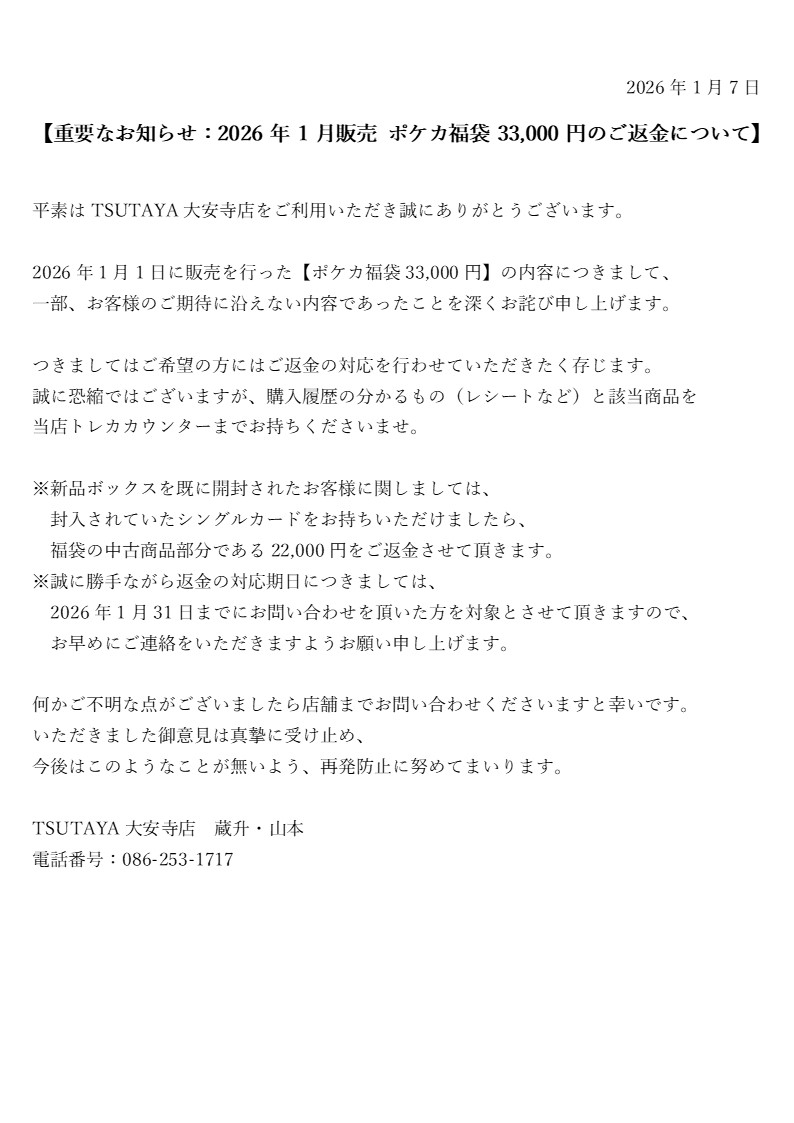 TDaianji's tweet image. 【店舗からのお知らせ】
店舗より ポケカ福袋 33,000円を購入いただきましたお客様へのお知らせがございます。

詳しくは添付の画像をご確認くださいませ。