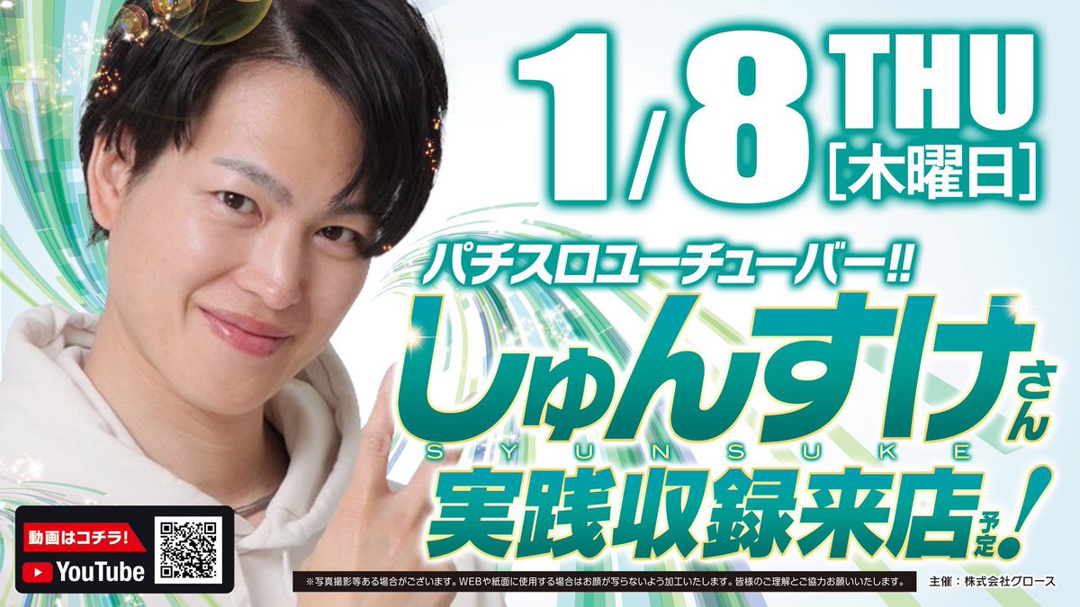 明日1/8は【ベガビック888中津川店】に行きます！ 新台がかなりの台数