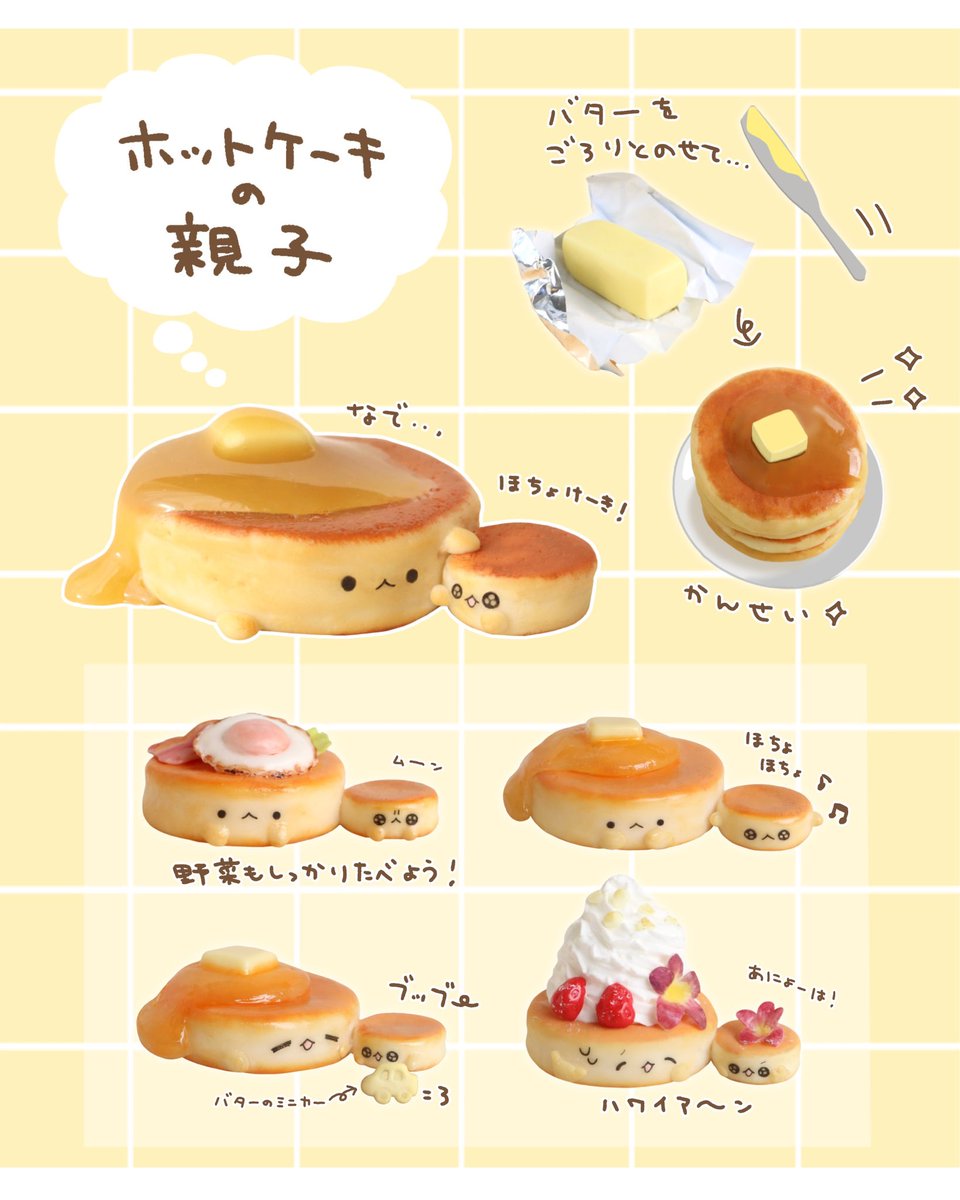 ほんわかふわふわ ホットケーキの親子🥞