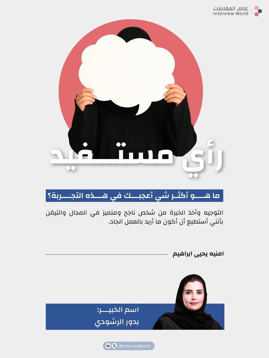 عالم المقابلات tweet media