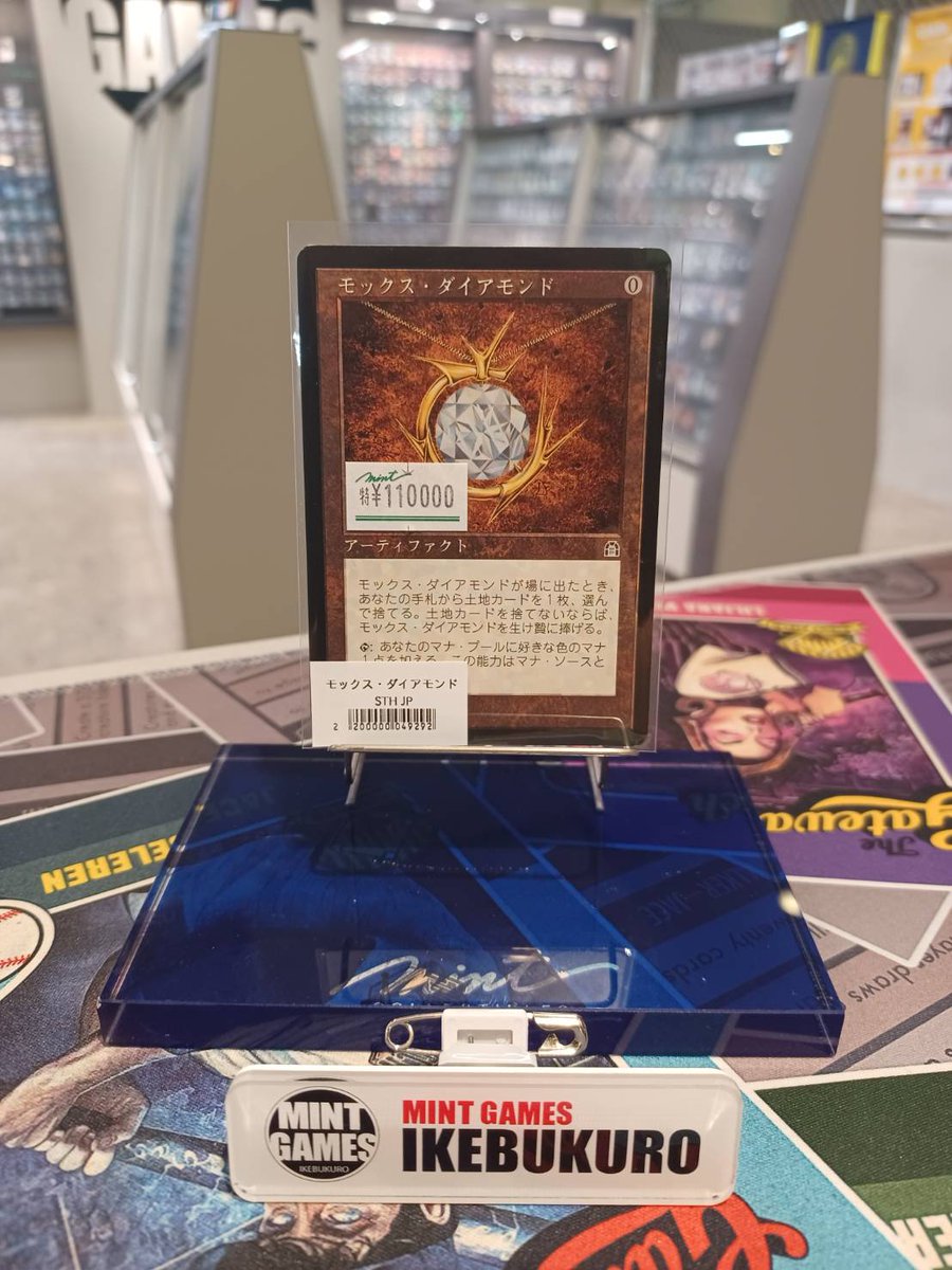 マジックワールド　まとめ売り　アスモダイ MINTGAMES池袋 商品情報】 《モックス・ダイアモンド/Mox Diamond