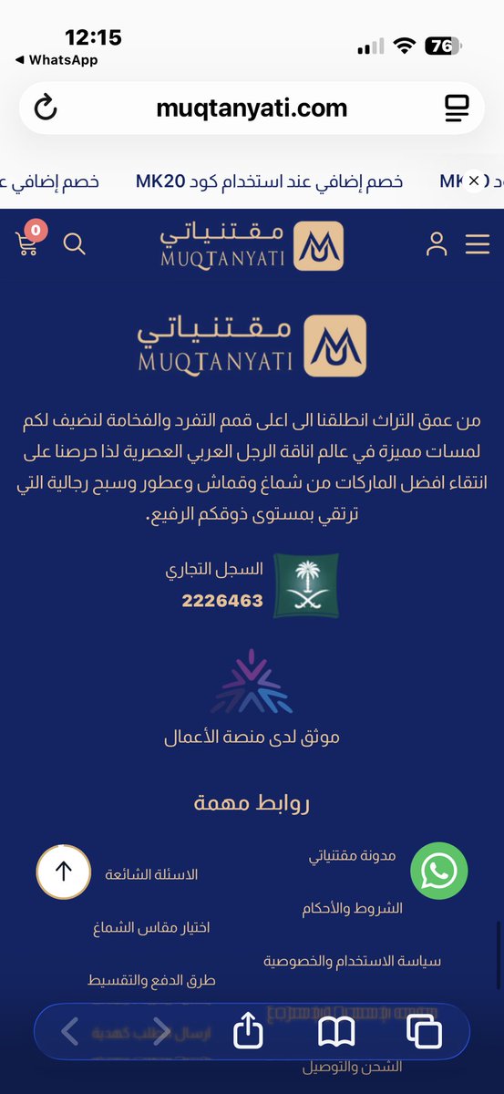 فجوة في بلاغات الغش التجاري والمواقع الانتحالية
لا اعرف كيف يمكن ان تتجاهل الجهات المعنية عملية استخدام شعاراتها دون اجراء 
هذا متجر يدعي انه موثق بشعارات رسمية وهو خارج السعودية ويستخدم واتس اب سعودي 
حاولت الابلاغ لكن صدمت انه لايوجد بلاغ يكافح الانتحالية في حجب المواقع