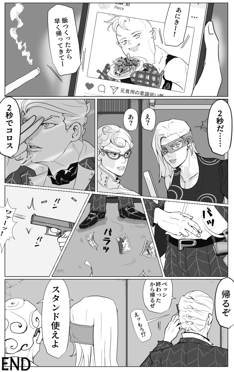 早く帰りたすぎてスタンド使いのアイデンティティを失う兄貴