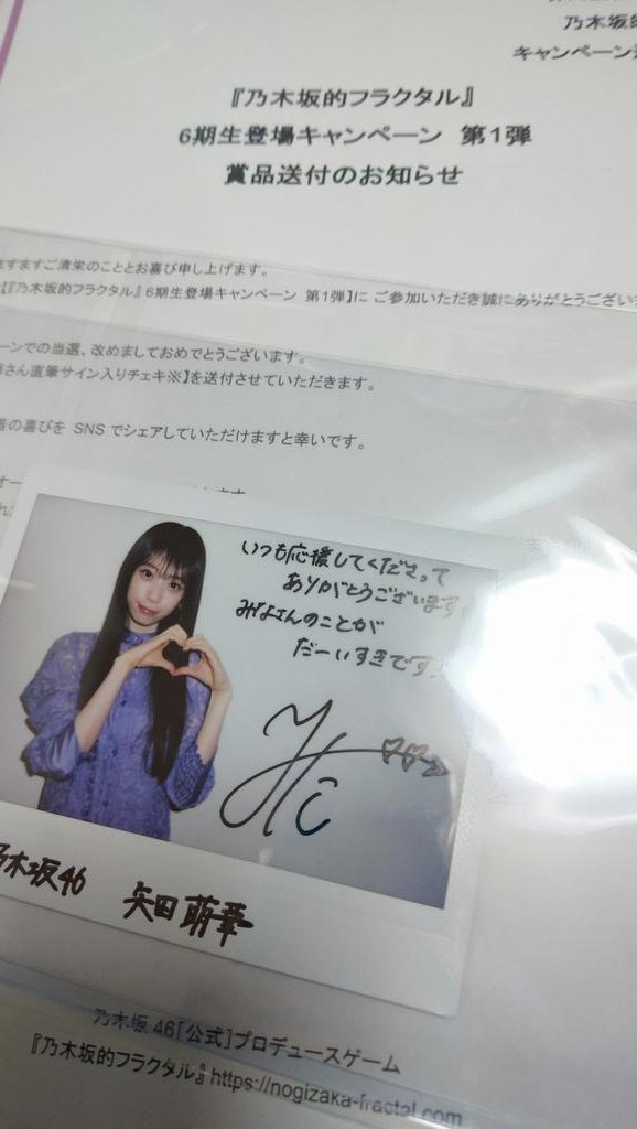 矢田ちゃんチェキ当選 俺は今、猛烈に感動している！ 有難うございます