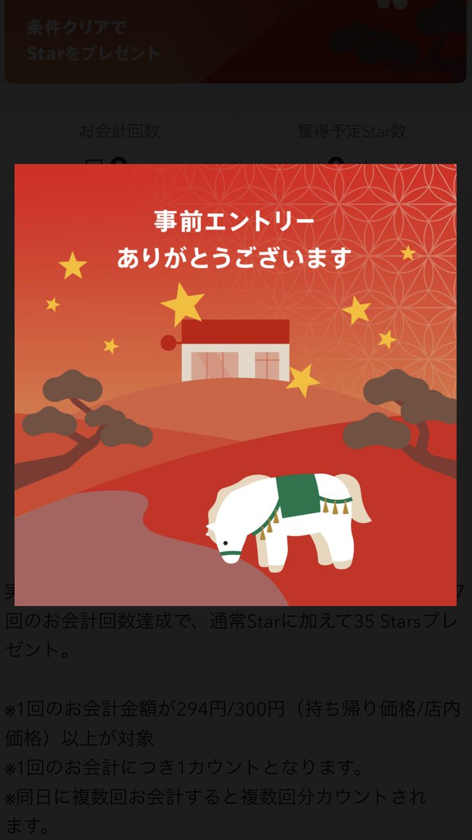 emu_031927's tweet photo. もちろん私もエントリー済🐎⭐️⭐️✨️
FFさんのポスト見たら回数が違う!👀✨
私は7回!
最近のBonus Starの回数違い、対象商品違いの基準が謎🤭𐤔
どういう基準なんだろう𐤔
#BonusStar #スタバ #スターバックス
#スターバックスリワード
#STARBUCKS #Starbucks #STARBUCKSREWARDS https://t.co/0oZywl3BUq