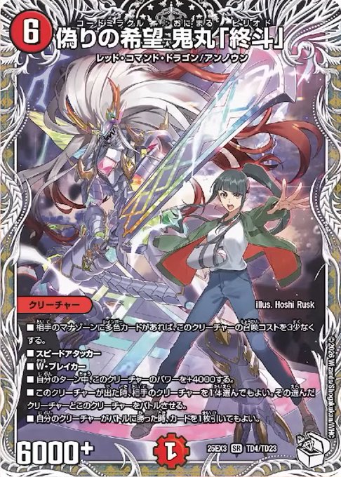 PR【キャラプレミアムトレジャー《偽りの希望 鬼丸「終斗」》公開