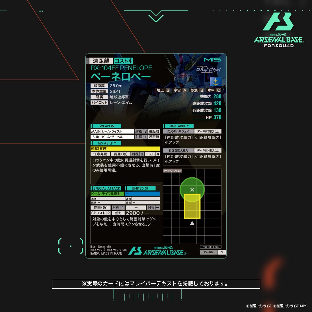 ✨劇場公開記念『機動戦士ガンダム #閃光のハサウェイ 』ゲット