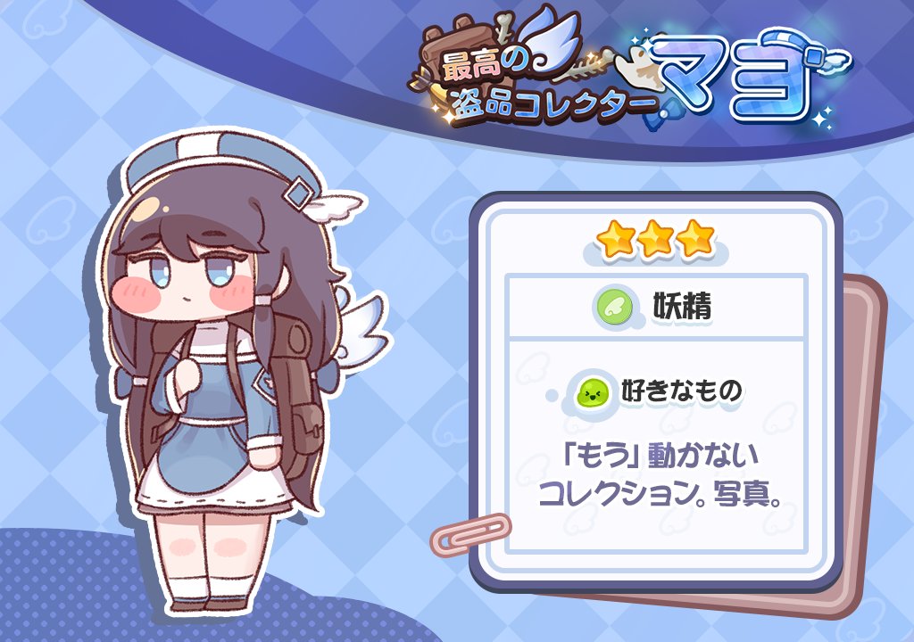 ❤️使徒「★3マヨ」期間限定で獲得確率アップ‼️

⭐️特別募集：「最高の盗品コレクター」マヨ
 
🕒イベント期間：2026年1月8日4:00-1月15日10:59(UTC+9)
  
何かを収集することに長けた妖精。★3使徒マヨが登場！
 
◆イベント期間中、「★3マヨ」の出現確率が大幅にアップします！