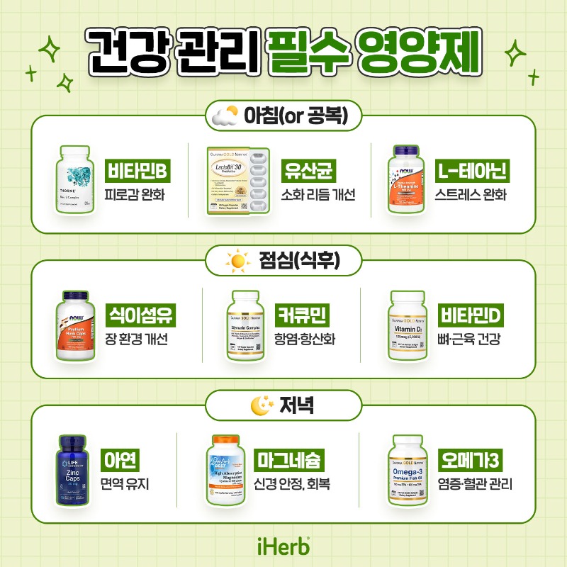 iHerb_Korean's tweet photo. 새해 맞이 건강 관리하는 분들 주목‼️
건강한 한 해를 위한 필수템 추천💪

아이허브 추천 현대인 필수 영양제 List

🌤️아침
- 비타민B / 유산균 / L-테아닌

☀️점심
- 식이섬유 / 커큐민 / 비타민D

🌙저녁
- 아연 / 마그네슘 / 오메가3

믿고 사는 아이허브와 함께 새해 건강 챙기세요!