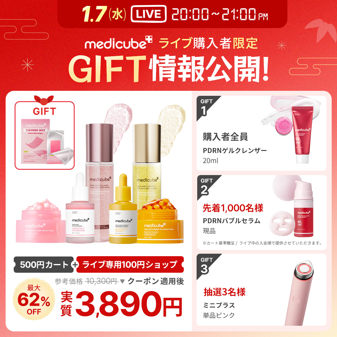 medicube　アイショット　ギフト付 韓国No.1美顔器ブランドmedicube（メディキューブ）より目元を集中的に