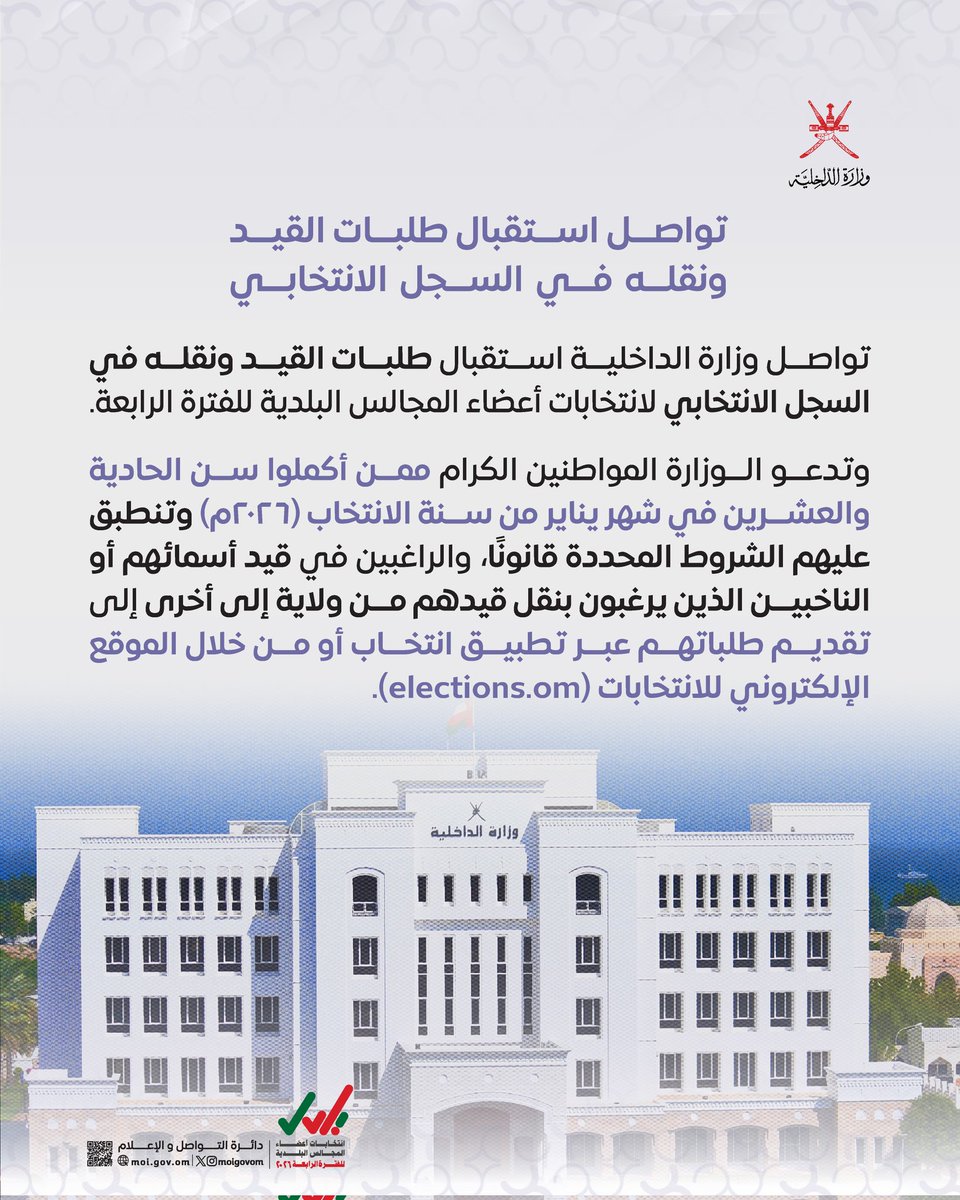 وزارة الداخلية - سلطنة عُمان tweet media