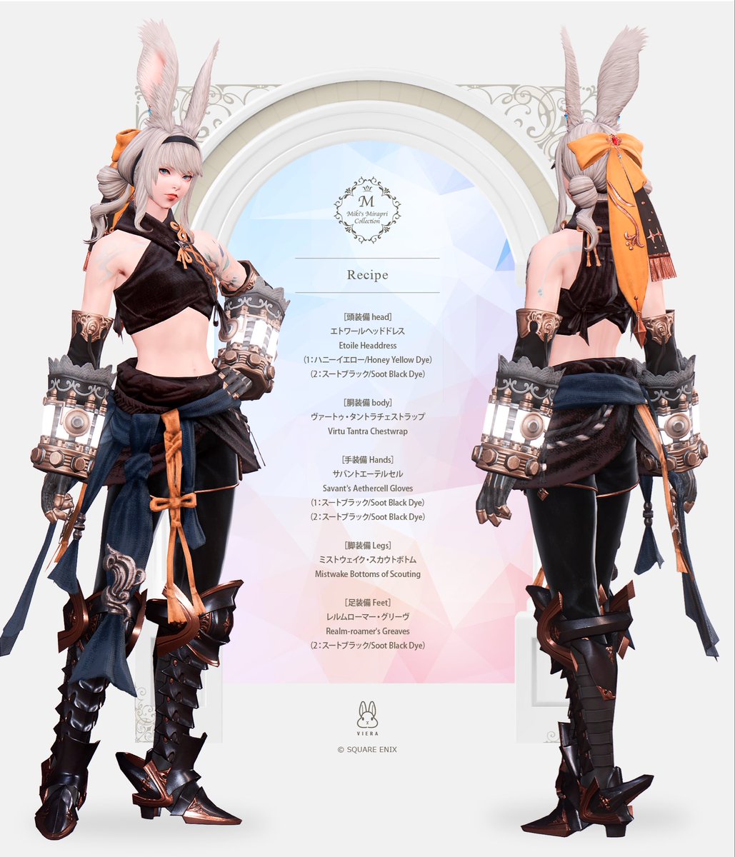 Miki_S_Cross's tweet photo. いつもありがとうございます😊
最近のミラプリのまとめです（2/2）

#FF14 #ミラプリ #ヴィエラ https://t.co/A4XWFDrt8w