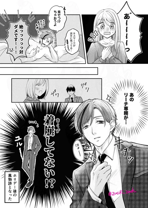 結婚してるフロ監♀
『ホリデーの後は…』

長期休暇中はついつい浮かれて見えるところにもキスマを付けちゃう🦈🦐

#twst_NL 