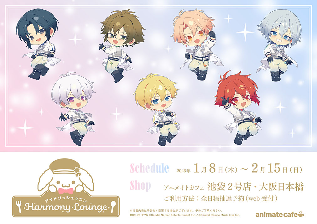 アイドリッシュセブン(アイナナ)』イベント・グッズ情報部