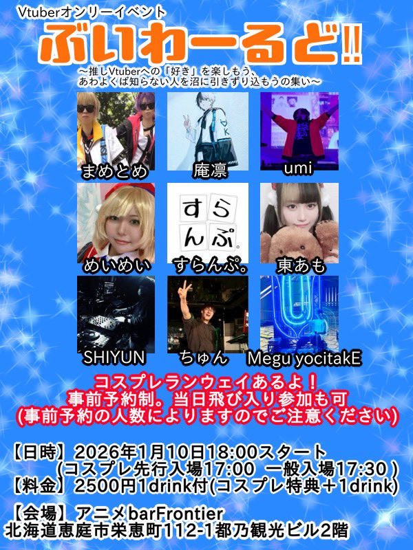 まめ吉@1/10ぶいわーるど‼︎主催 (@mamekichi_F) / Posts / X