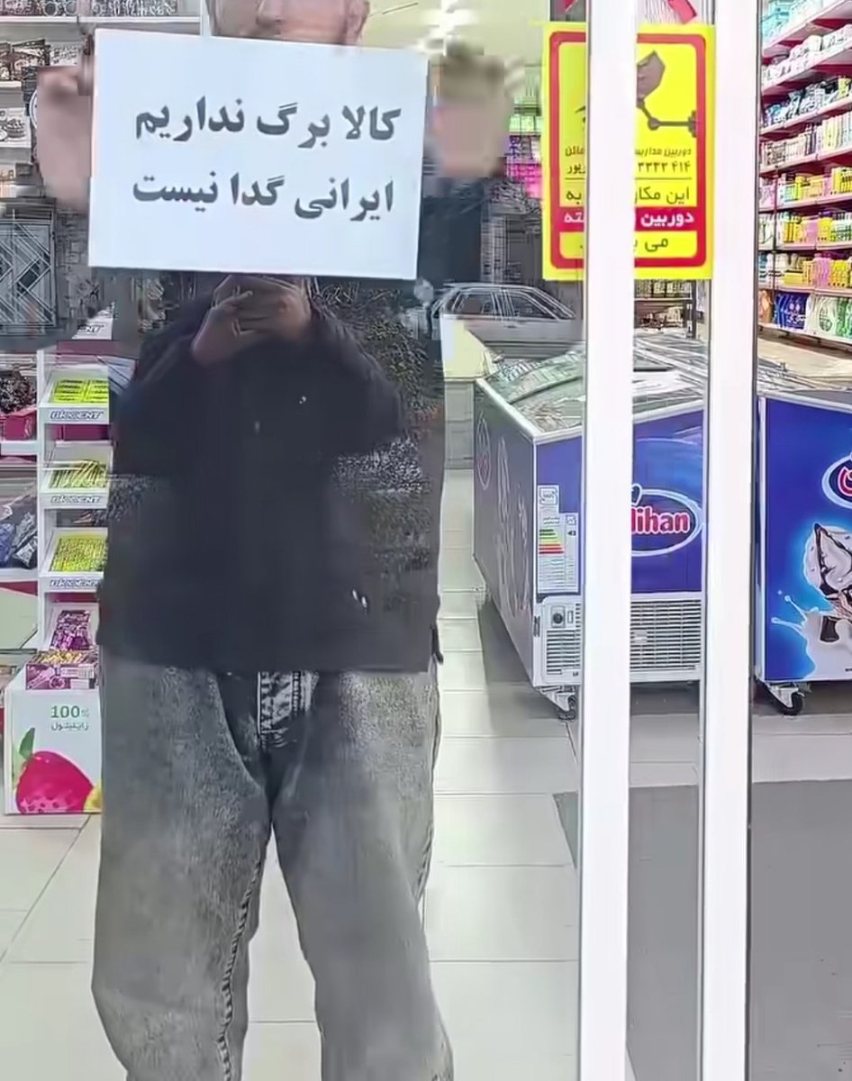 🚨این تصویر بسرعت در فضای مجازی در حال وایرال شدن است.

ایرانی برای کشورش می‌جنگد نه برای یک تکه نان که شما اجنبی‌ها جلوی صاحبان بزرگترین تمدن بشری جهان می‌اندازید.