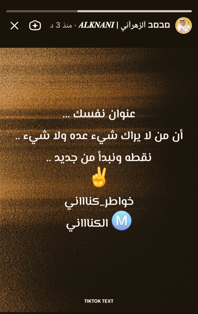 Alknanii07's tweet image. #خواطر_كناااني #الكناااني
#صباح_الخير #مساء_الخير
#الرياض #السعودية #مكة_المكرمة