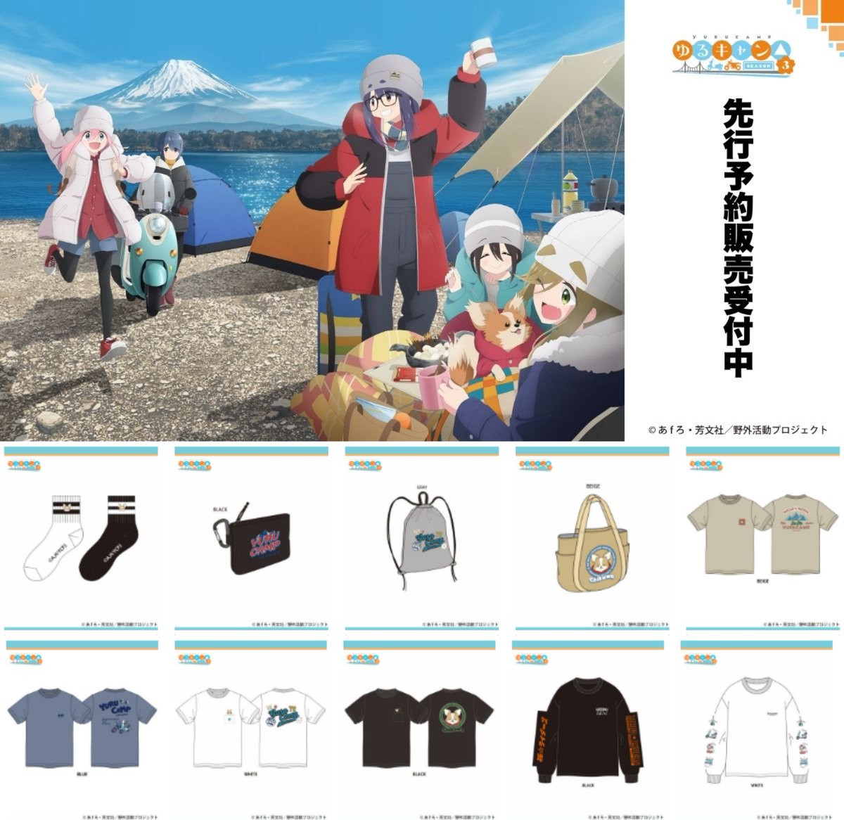 ゆるキャン△グッズ情報（mono） (@yurukyan_goods) / Posts / X