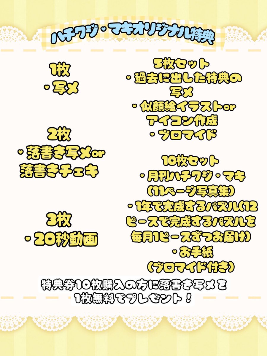 【10月特典】購入者特典確認ページ 本日はオンライン特典会！ 21:00-22:00まで特典お迎えできます🛒 服装