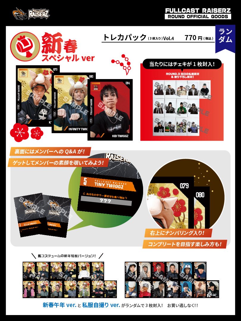 D.LEAGUE 25-26 SEASON ROUND.4グッズ🐉 ＼ 『トレカパックVol.4