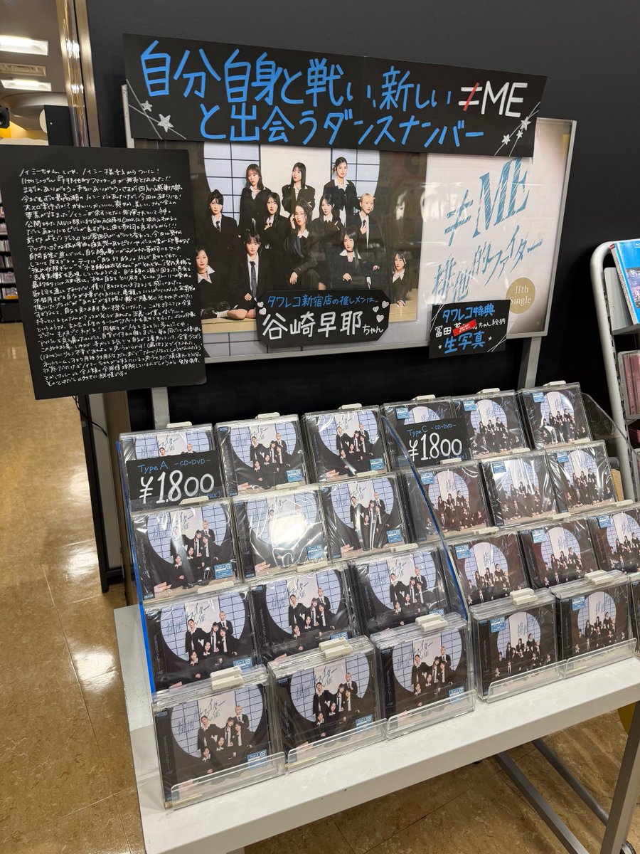 新宿アイドル班】 ≠ME 11thシングル『排他的ファイター』 シリアル