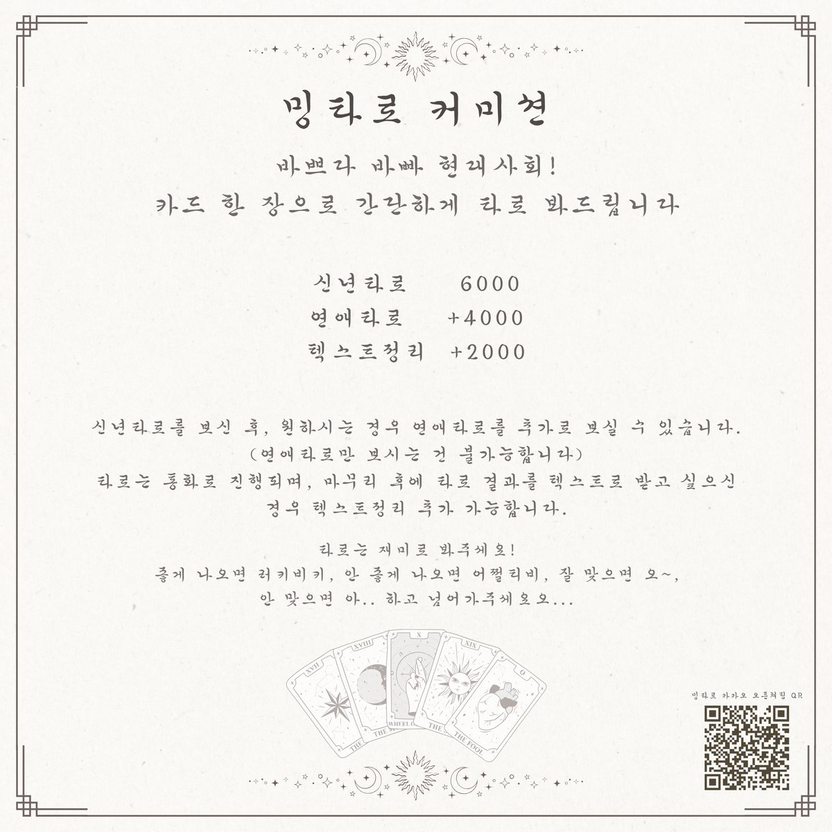 mingrua_'s tweet photo. 🔮밍타로 σρєи

소소하게 열어봅니다

빠밤

간단하게 봐드립니다

촤라락

입장코드 힌트 : 병오년 숫자 4자리

(이미지에 QR코드가 첨부되어 있으나 혹시 몰라 타래에 링크도 걸어두겠습니다!) https://t.co/LagUaVI74r