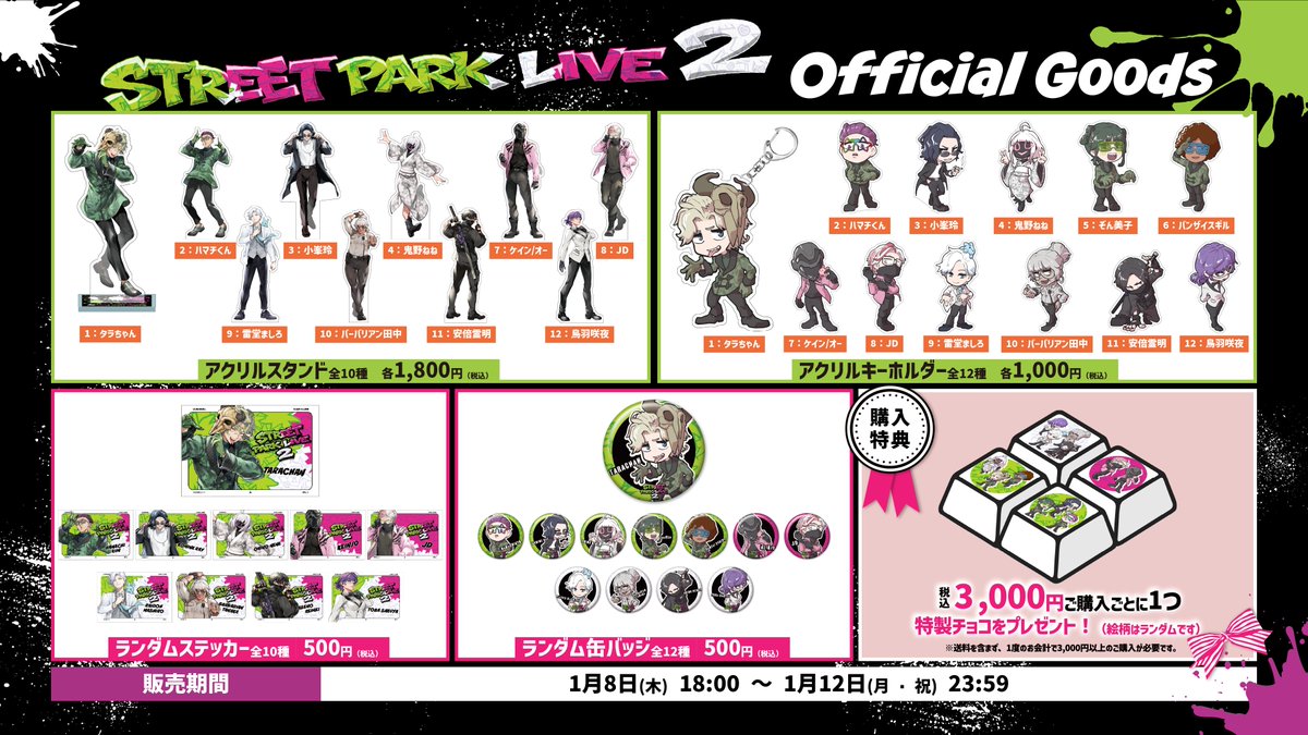 【大告知】明日18時からSPL2グッズ自宅配送の受付を開始します皆で待機だああ🎊

販売期間：1月8日(木)18:00〜12日(月・祝)23:59
詳細・販売URL▽ openrec.store/collections/st…  #ストグラ #ストグラSPL　

※受注ではございません。 規定数に達し次第、期間内であっても販売終了する可能性がございます。