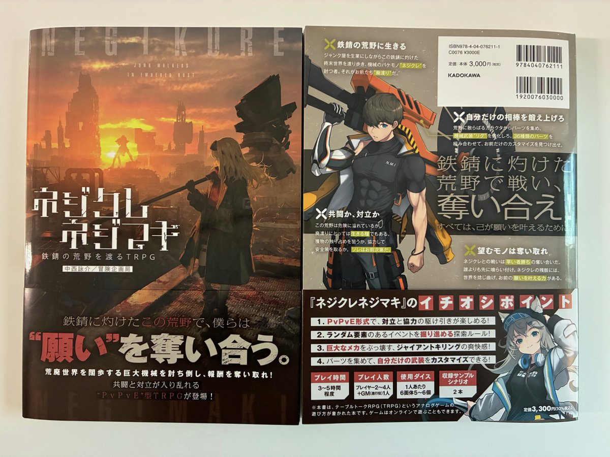 dragonbook_game's tweet photo. 1月19日発売の新刊の見本誌が到着しました！

『ネジクレネジマキ 鉄錆の荒野を渡るTRPG』

『ソード・ワールド2.5サプリメント アンブロシオの百迷宮』

新年1月の #TRPG は、期待の新作TRPGとSW2.5シリーズの最新シナリオサプリです。
新しい年の初めに、ぜひ遊んでみてください！ https://t.co/Q50Pw1DvSc