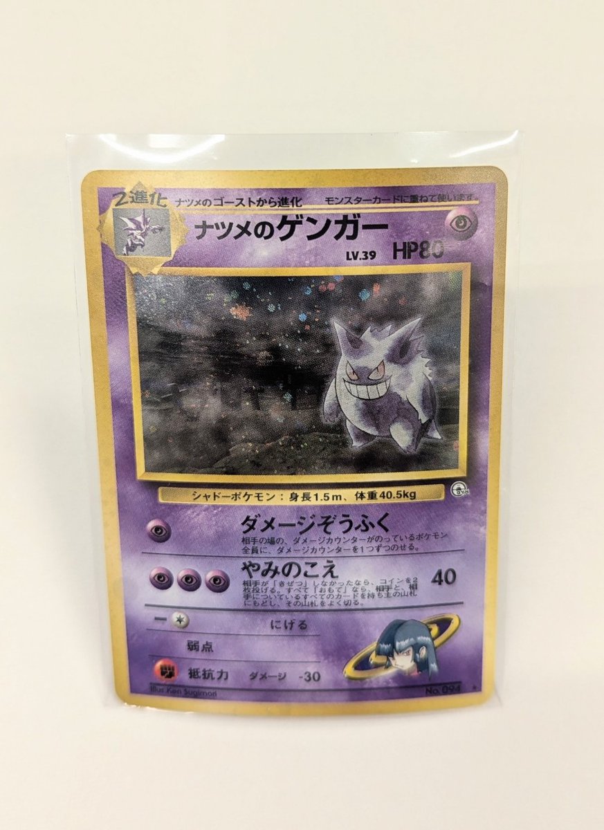 ✩まんだらけ宇都宮店カード入荷情報✩】 旧裏ポケモンカード 