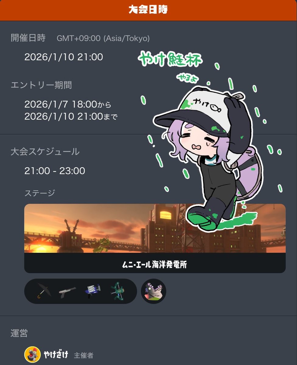 _yake_zake's tweet image. 【やけ鮭杯】やります！

🐟1/10(土) 21:00〜23:00
🐟チーム、ペア、ソロ部門
🐟上位3試合+ウロコ1回分

🎁各部門の1位、およびペア・ソロ部門の8位にイラストお描きします(🦑🐙擬人化)！お時間合う方ぜひご参加ください🥳

エントリー⬇️
s.nintendo.com/av5ja-lp1/znca…