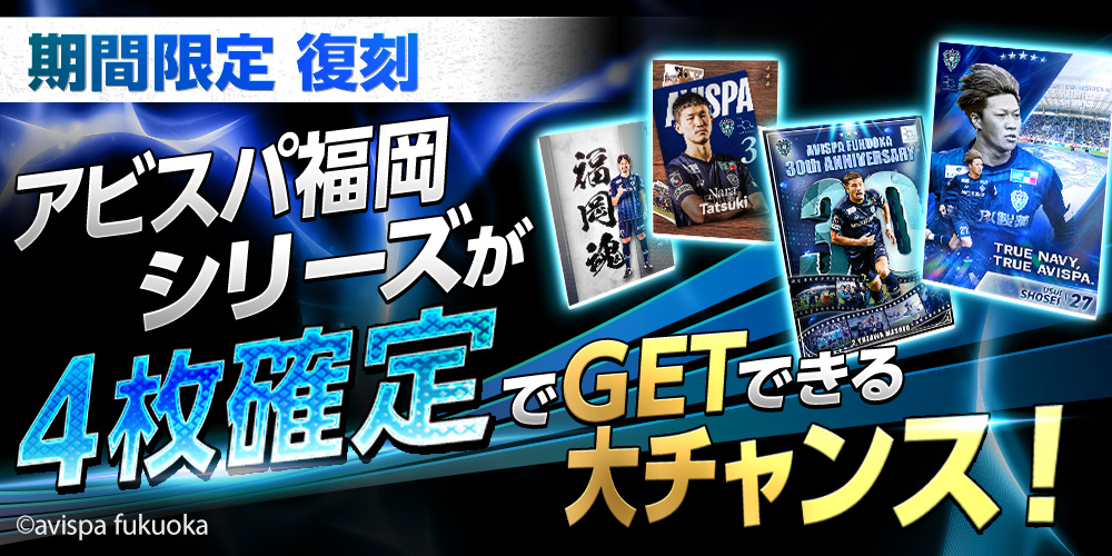 アビス】アビスパ福岡 トレカ 9枚セット アビス】アビスパ福岡 トレカ