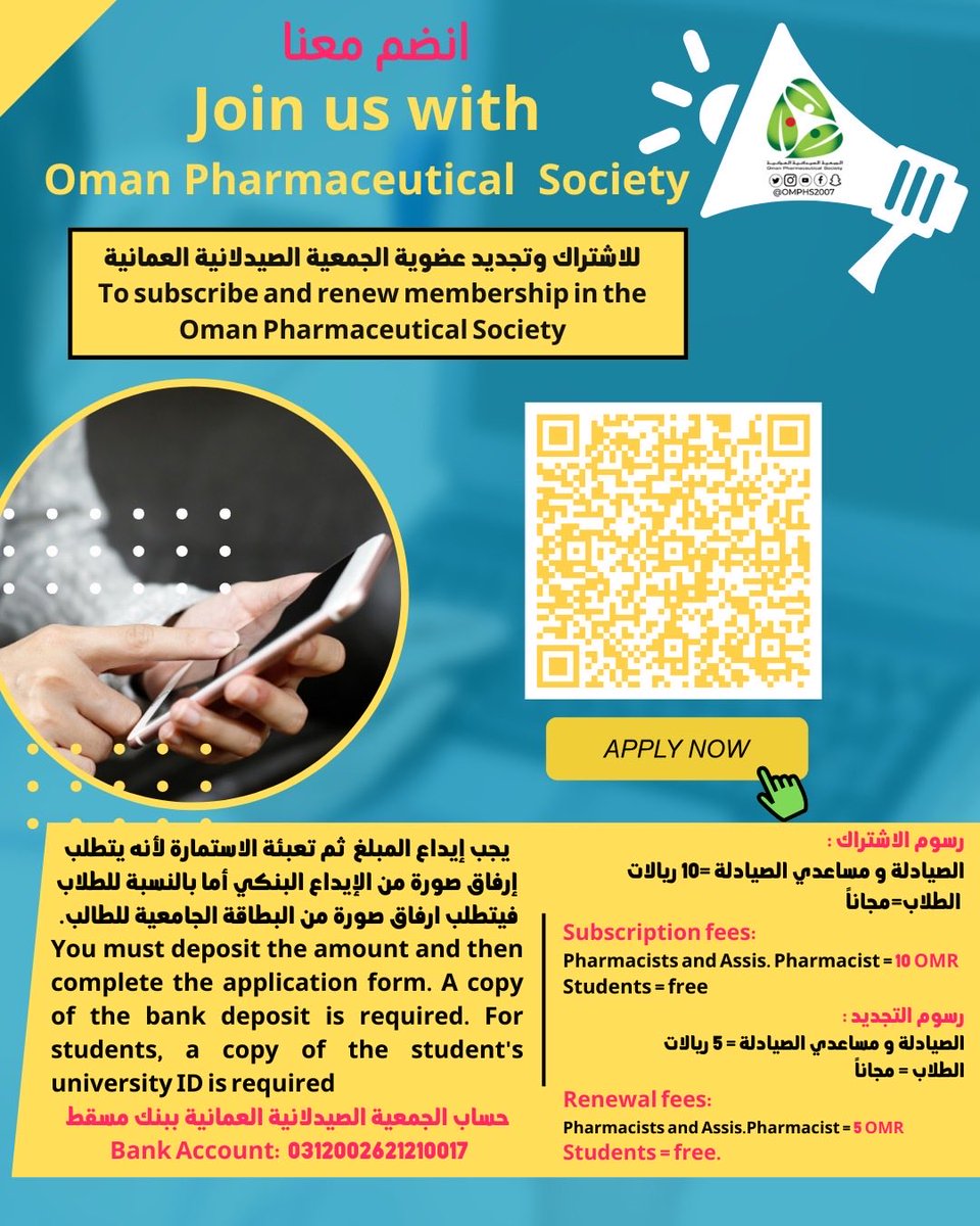 omphs2007's tweet photo. 🎉 انضم وجدد عضويتك في #الجمعية_الصيدلانية_العمانية 
لأنكم محور المهنة وروح تطويرها، تمنحكم العضوية فرصًا لتعزيز مهاراتكم، وتوسيع شبكة علاقاتكم، والاستفادة من عروض واتفاقيات خاصة، إضافة إلى حضور برامج وورش علمية ترفع جودة الخدمات الصيدلانية المقدمة https://t.co/oZe7dXrJs6