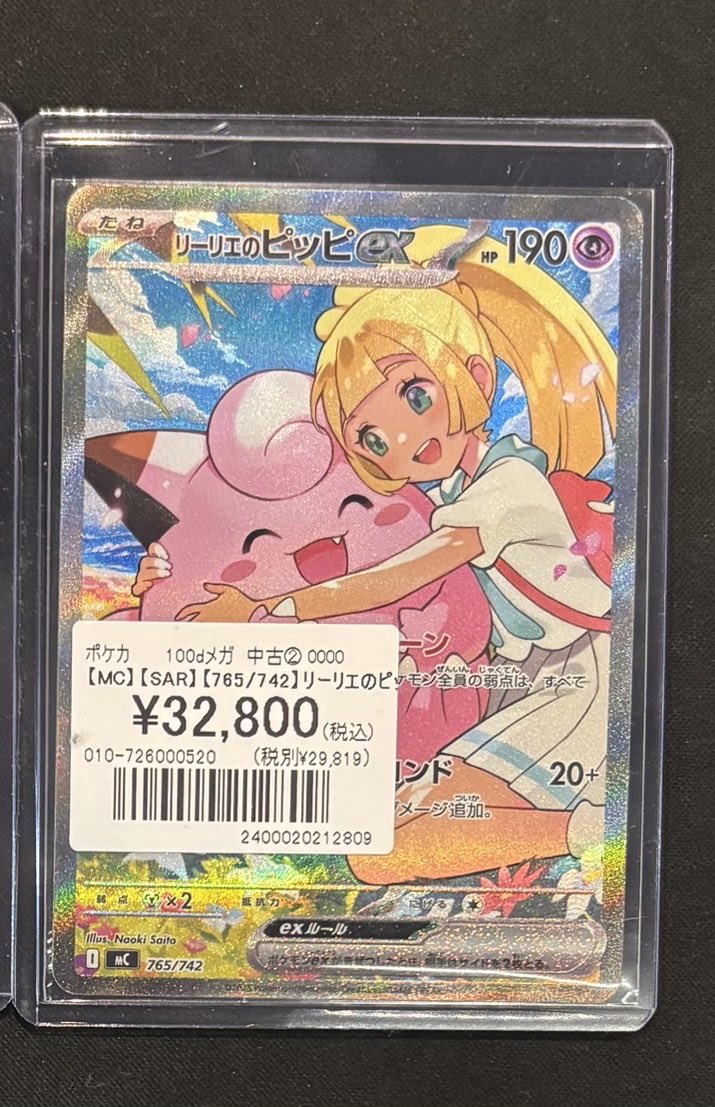 ポケモンカード 】 🌟カード入荷しました🌟 『リーリエのピッピex (SAR