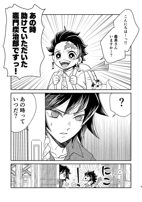 #ひらいて赤ブー 
👹滅の刃 
「水のせせらぎ、陽たまりの匂い」 
冨🌊義🌊×竈🎴炭🎴郎
#義炭

義炭プチ関東での復活、そして継続開催お願い申し上げます。🙏
1月強化週間お疲れさまでした。 