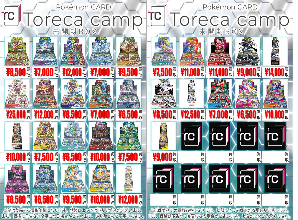 買取情報】 SVシリーズ、MEGAシリーズ 未開封BOX買取情報！ 1/7時点で