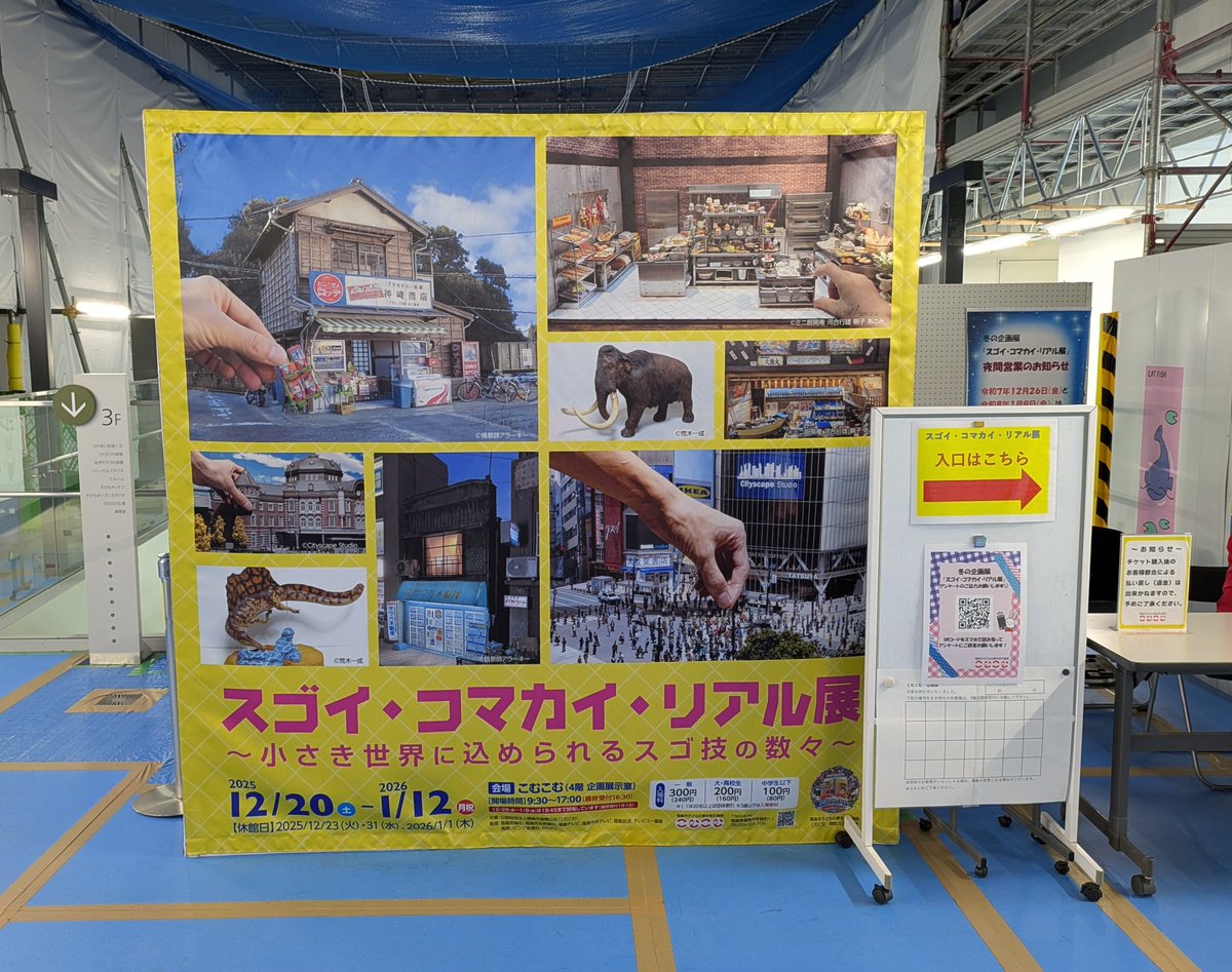Pochi_Wang's tweet photo. 福島駅の隣にある福島こむこむ館に行って来た。児童館みたいな施設だけど、ミニュチュアの企画展的なイベントだったので覗いてみた。我々雑種には良く理解できないが、大人も多く全部の作品を動画で撮影する熱心な来場者もいたな。
その技術に感心するだけだ。 https://t.co/LHUqBPsZ1z