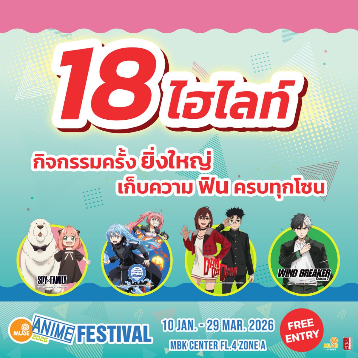 📌บุ๊คมาร์กเธรดนี้ไว้กันตกหล่นดีลสุดคุ้ม !!
เปิด 18  ไฮไลท์กิจกรรมหลัก ฟินทุกโซน สนุกทั้งงาน ครบทุกความบันเทิง
Muse Anime Festival 2026 🔥
งานเข้าฟรี⚠️

#MAFTH2026  #JapanAnimeMovieThailand #MuseThailand #MBK #MAFTH2026 #MuseAnimationFestival2026 #JAMSPACE