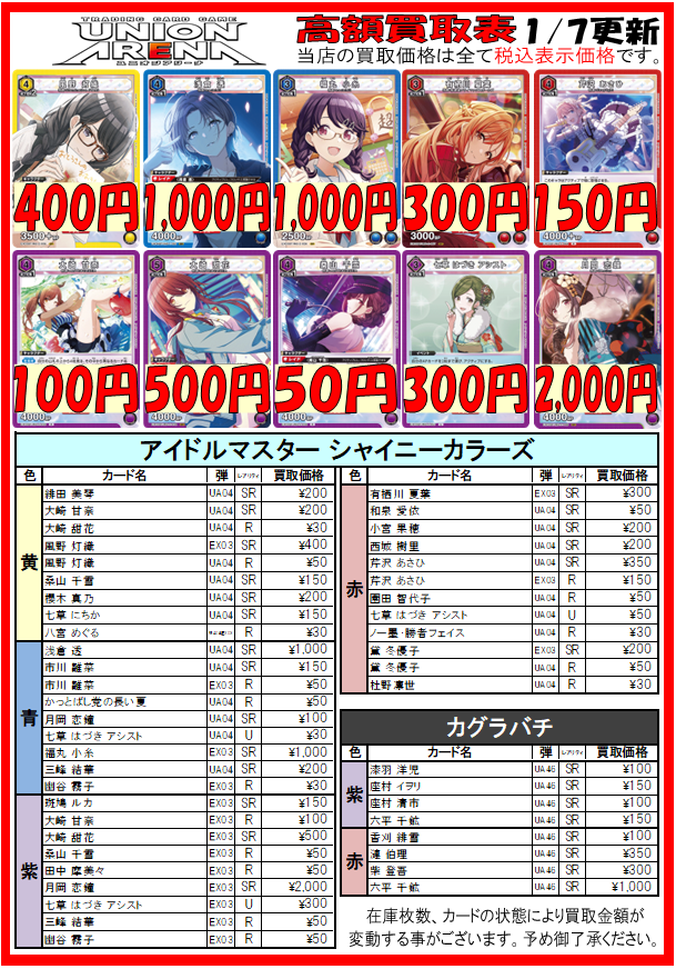 ユニアリ 更新情報】 『#アイドルマスター シャイニーカラーズ』の店頭