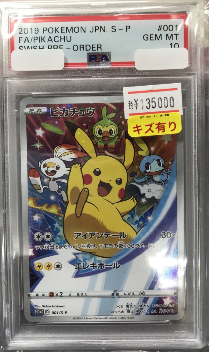 ポケモンカード 入荷情報 【PSA10】※キズ有り ピカチュウ 001/S-P 当店