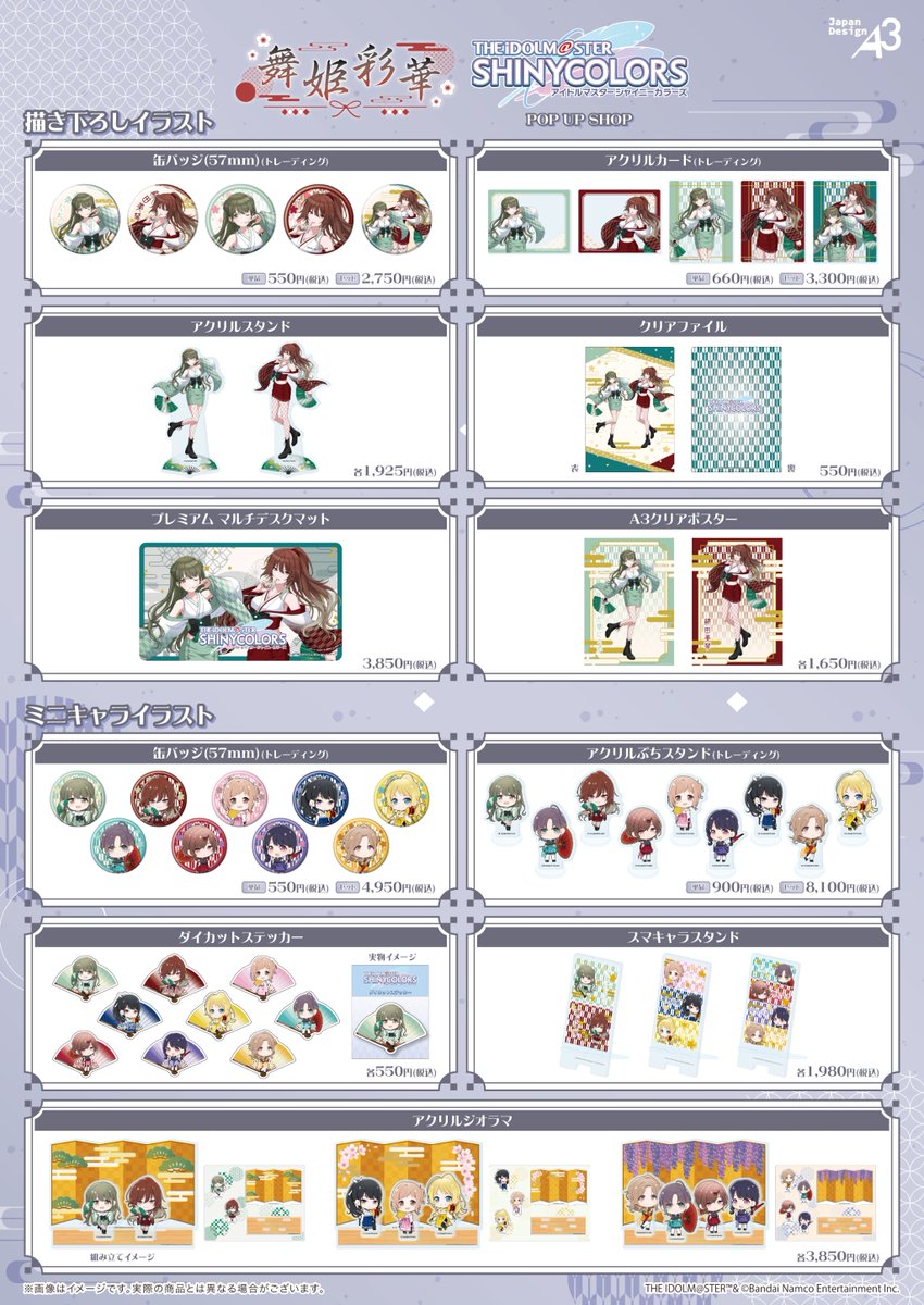 JOLCollabStore's tweet image. 🌸🌸開催まであと7日🌸🌸
アイドルマスター シャイニーカラーズ POP UP SHOP ～舞姫彩華～

アイドル達が色とりどりに舞い踊る、描き下ろし&amp;amp;ミニキャライラストが登場✨
ぜひご来店ください！

📅2026/1/16(金)-1/25(日)
⏰10:00-21:00
📍MAGNET by SHIBUYA109 5F / JOL Collab Store…