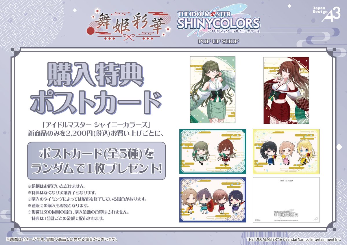 JOLCollabStore's tweet image. 🌸🌸開催まであと7日🌸🌸
アイドルマスター シャイニーカラーズ POP UP SHOP ～舞姫彩華～

アイドル達が色とりどりに舞い踊る、描き下ろし&amp;amp;ミニキャライラストが登場✨
ぜひご来店ください！

📅2026/1/16(金)-1/25(日)
⏰10:00-21:00
📍MAGNET by SHIBUYA109 5F / JOL Collab Store…
