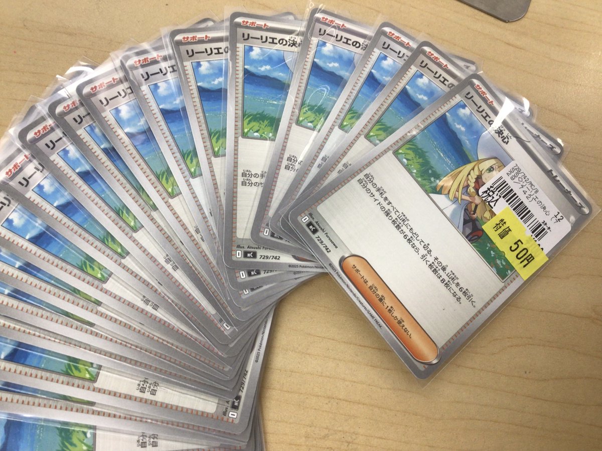 ╭━━━━━━━━━━━━━━━╮ ＃ポケカ『リーリエの決心』 特価