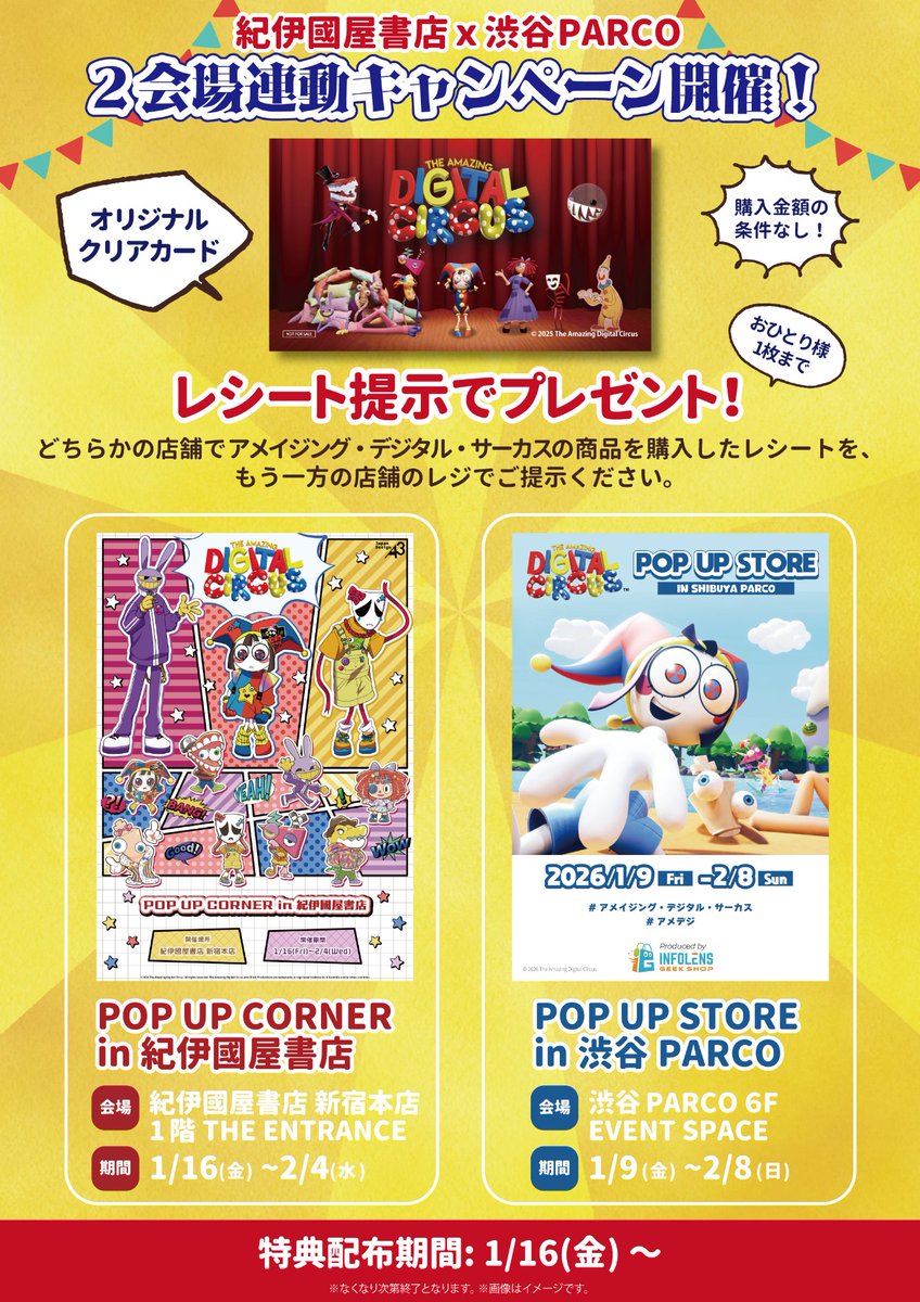 アメイジングデジタルサーカス ジャックス POPUPSHOP まとめ売り アメイジングデジタルサーカス ジャックス POPUPSHOP まとめ売り 92133