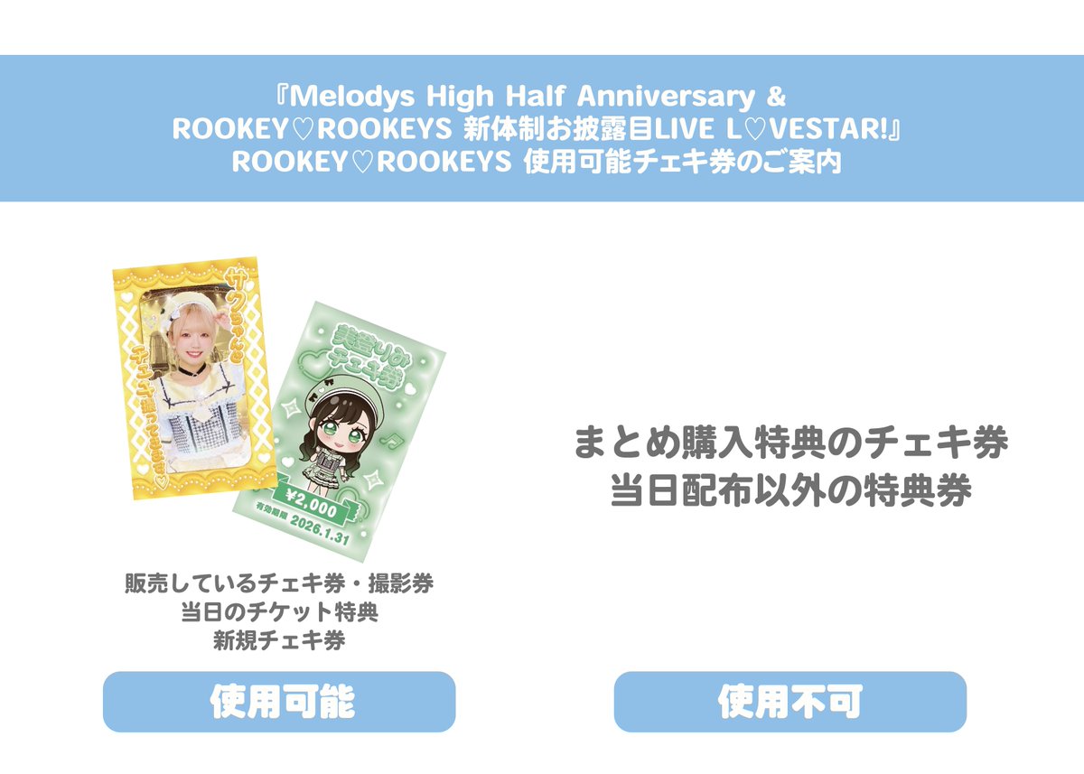 明日の特典会に関するお知らせ 》 明日開催 『 Melodys High Half